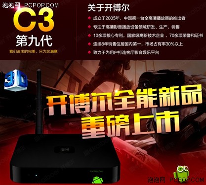 开博尔C3第九代智能机顶盒预定享优惠