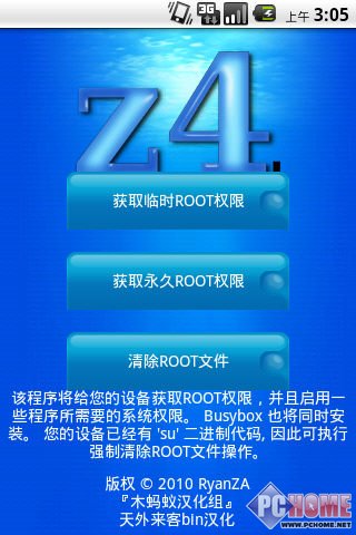 Android越狱小教程：z4root一键脱狱