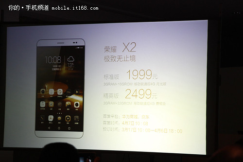 售1999元起 7寸华为荣耀X2发布