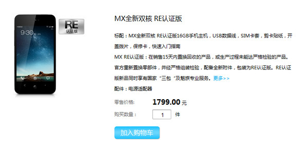 re认证版是什么意思?leden62471?魅族re认证版是什么意思?魅族re版怎么样!
