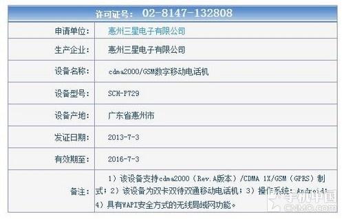 巨屏旗舰 Galaxy Mega 6.3双卡版曝光 
