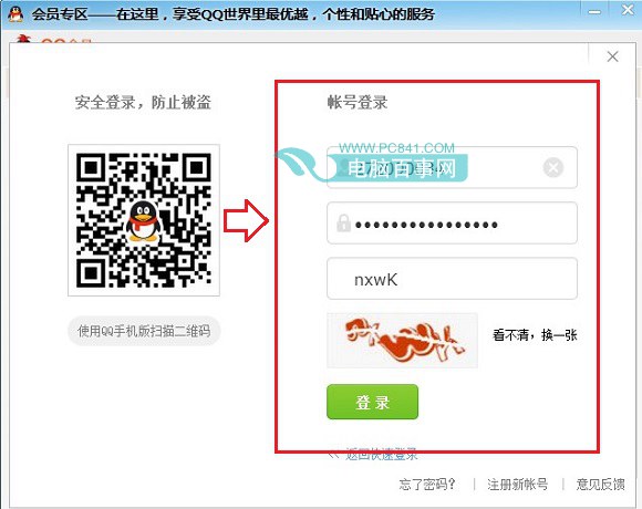  QQ会员克隆好友图文教程步骤三