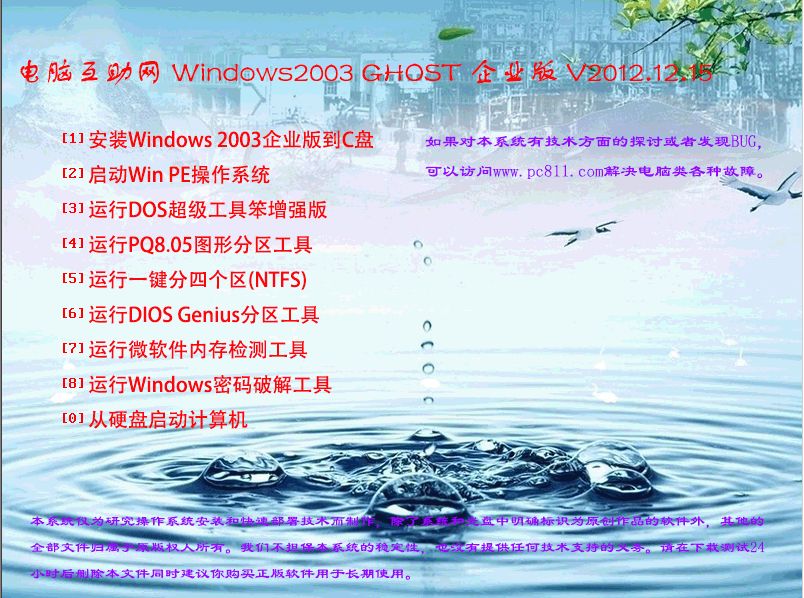 进入PE系统格式化C盘