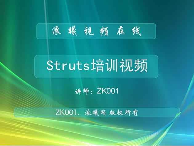 《浪曦 J2EE原创 Struts 1.X培训视频》EXE