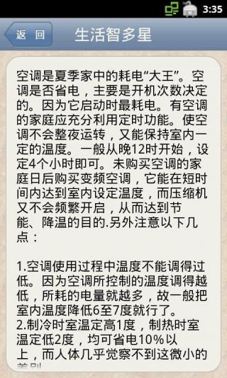 智多星手表?皮皮麻将有用吗?生活智多星手机版下载