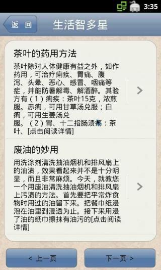 智多星手表?皮皮麻将有用吗?生活智多星手机版下载