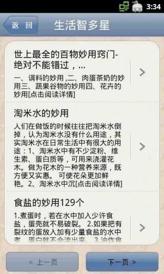 智多星手表?皮皮麻将有用吗?生活智多星手机版下载