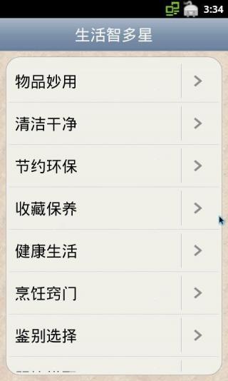 智多星手表?皮皮麻将有用吗?生活智多星手机版下载