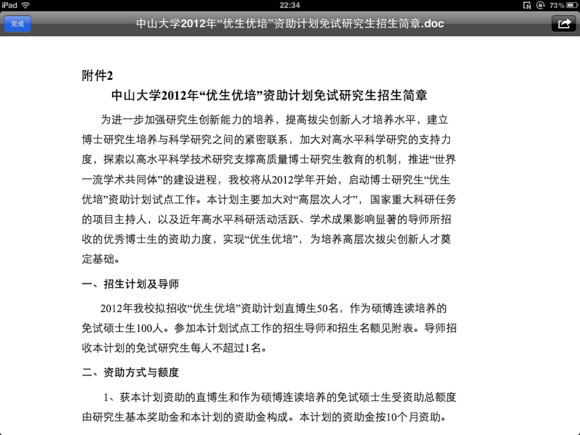 学术ipad使用指南?谷歌搜索?学术ipad应用?学术状态帝的日志,人人网,学术状态帝的公共主