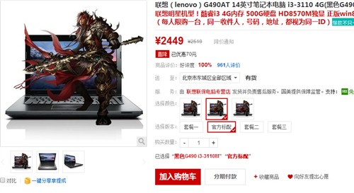超值i3入门本 联想G490AT国美仅2449元