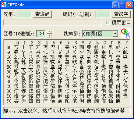 gbk码查询?汉字gbk编码?扫码查价软件查询?gbk编码查询器下载