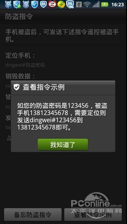 与小偷抗争到底!Android手机防盗指南