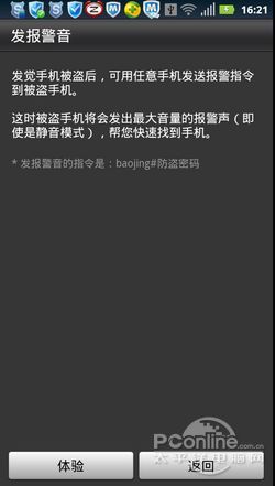 发报警音