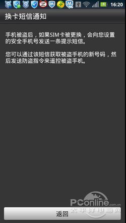 与小偷抗争到底!Android手机防盗指南