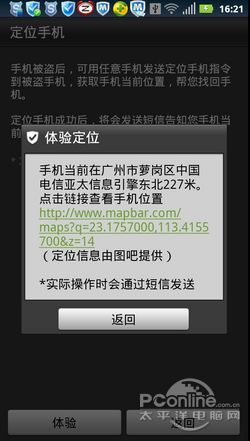 与小偷抗争到底!Android手机防盗指南