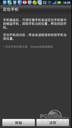 定位手机