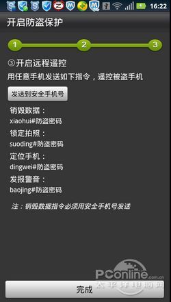 与小偷抗争到底!Android手机防盗指南