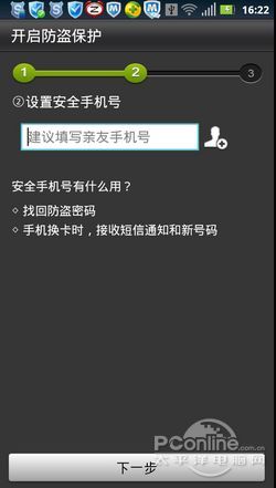 设置安全手机号