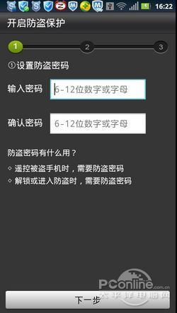 与小偷抗争到底!Android手机防盗指南
