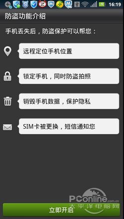 开启防盗功能