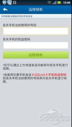 与小偷抗争到底!Android手机防盗指南