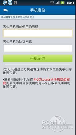手机定位和找回密码