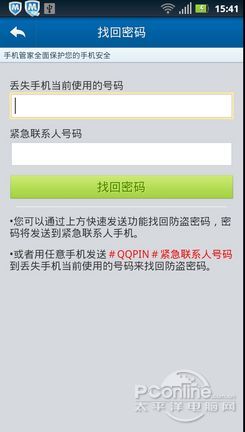 与小偷抗争到底!Android手机防盗指南