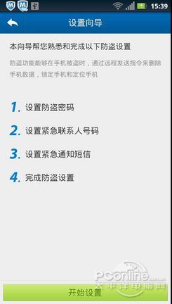 与小偷抗争到底!Android手机防盗指南