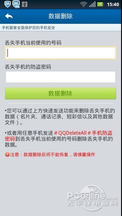 数据删除和远程锁机
