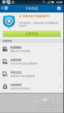 腾讯手机管家防盗功能