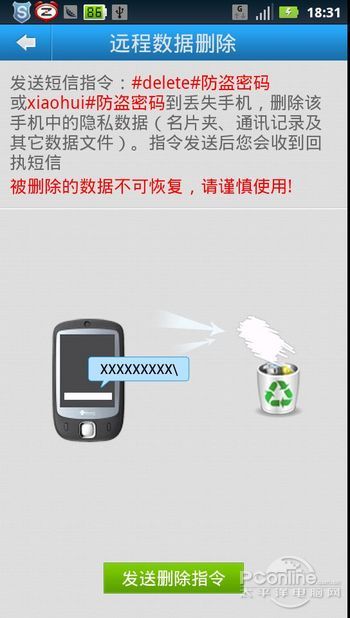 远程数据删除
