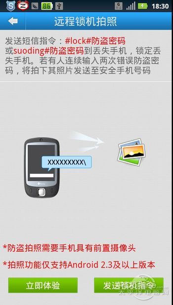 防盗拍照体验