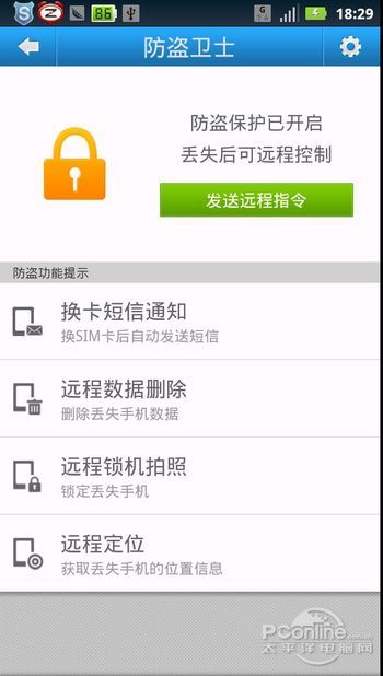 安全管家的四大防盗功能