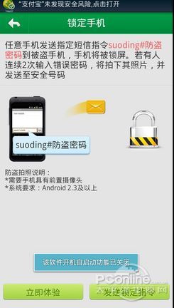 锁定手机防盗功能