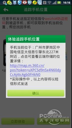 与小偷抗争到底!Android手机防盗指南
