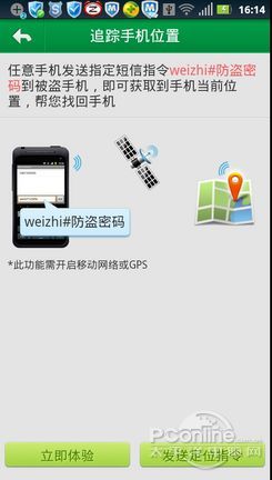 追踪手机位置