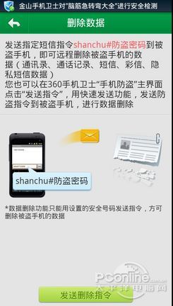 删除数据防盗功能