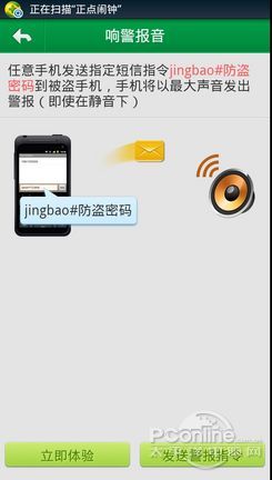 与小偷抗争到底!Android手机防盗指南