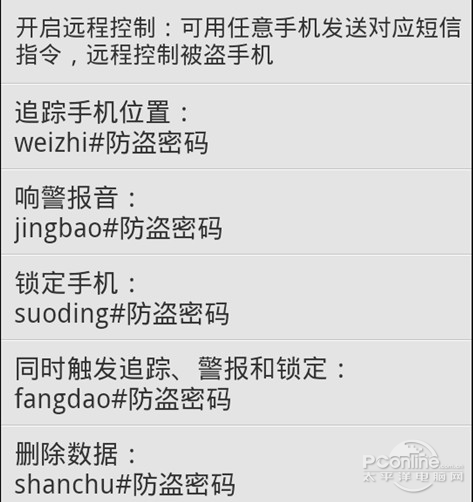 短信指令