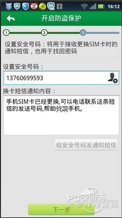 与小偷抗争到底！Android手机防盗指南