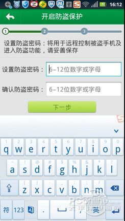 输入防盗号码和设置安全号码
