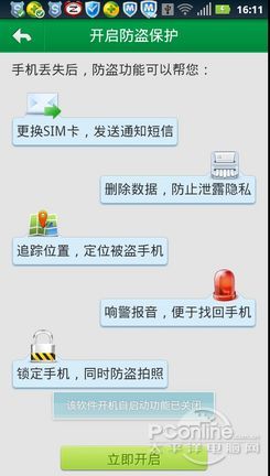 与小偷抗争到底！Android手机防盗指南