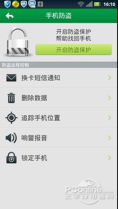 选择“开启防盗保护”