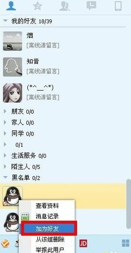 微信加入黑名单会怎样?苹果手机黑名单在哪里?2015qq黑名单在哪?怎么恢复?
