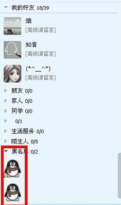 微信加入黑名单会怎样?苹果手机黑名单在哪里?2015qq黑名单在哪?怎么恢复?