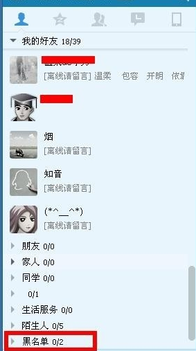 微信加入黑名单会怎样?苹果手机黑名单在哪里?2015qq黑名单在哪?怎么恢复?