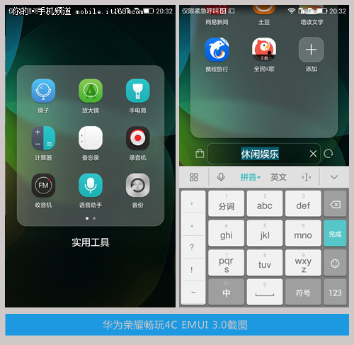 EMUI 3.0解析