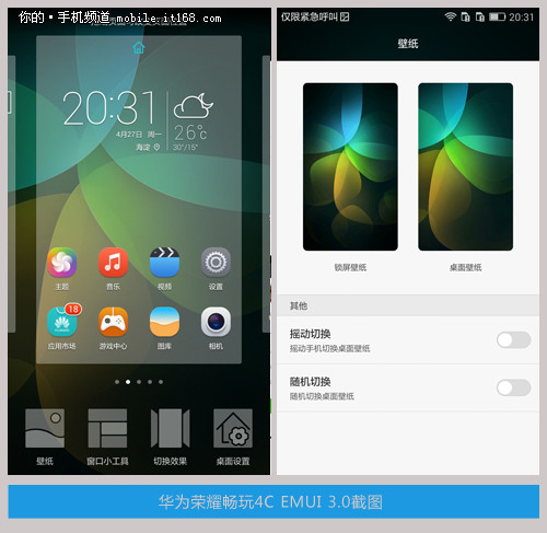 EMUI 3.0解析