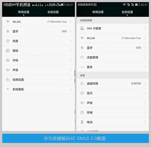 EMUI 3.0解析
