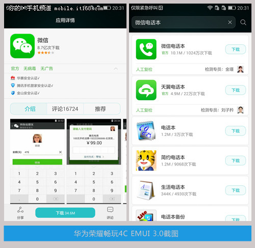 EMUI 3.0解析